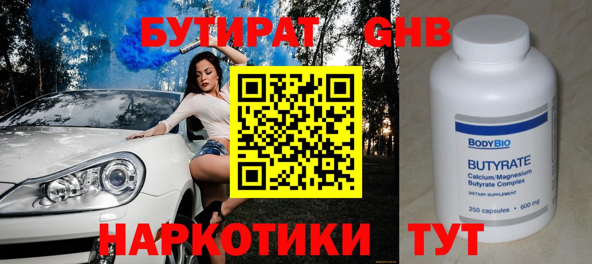 БУТИРАТ бутик  Вход с VPN  Лысьва 