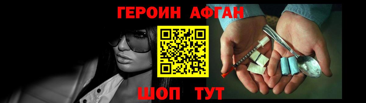 ГЕРОИН афганец Лысьва